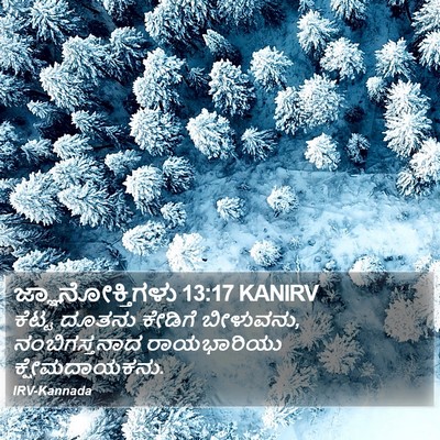 ಜ್ಞಾನೋಕ್ತಿಗಳು 13:17 KANIRV Bible Verse Image
