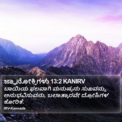 ಜ್ಞಾನೋಕ್ತಿಗಳು 13:2 KANIRV Bible Verse Image