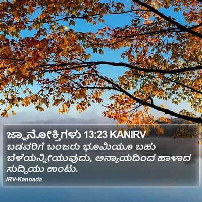 ಜ್ಞಾನೋಕ್ತಿಗಳು 13:23 KANIRV Bible Verse Image