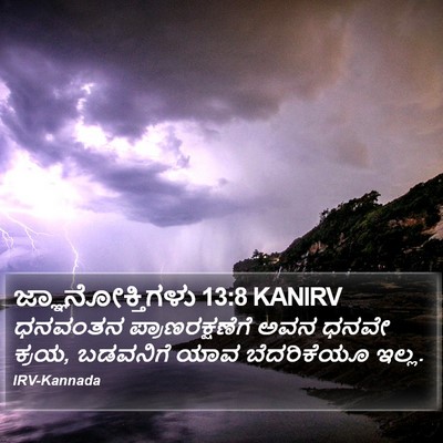 ಜ್ಞಾನೋಕ್ತಿಗಳು 13:8 KANIRV Bible Verse Image