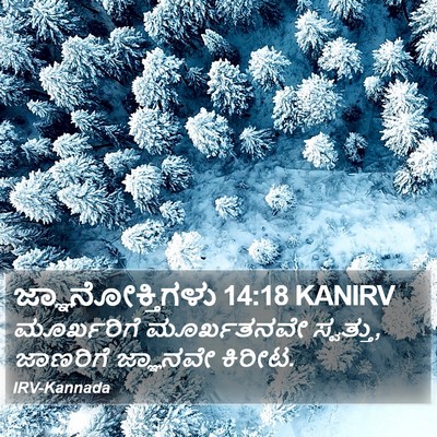 ಜ್ಞಾನೋಕ್ತಿಗಳು 14:18 KANIRV Bible Verse Image