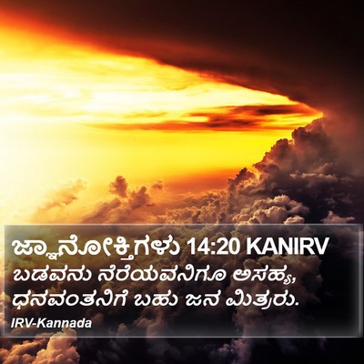 ಜ್ಞಾನೋಕ್ತಿಗಳು 14:20 KANIRV Bible Verse Image