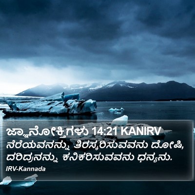 ಜ್ಞಾನೋಕ್ತಿಗಳು 14:21 KANIRV Bible Verse Image