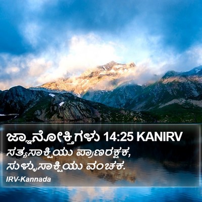 ಜ್ಞಾನೋಕ್ತಿಗಳು 14:25 KANIRV Bible Verse Image