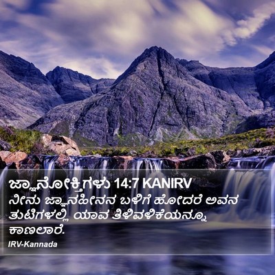 ಜ್ಞಾನೋಕ್ತಿಗಳು 14:7 KANIRV Bible Verse Image