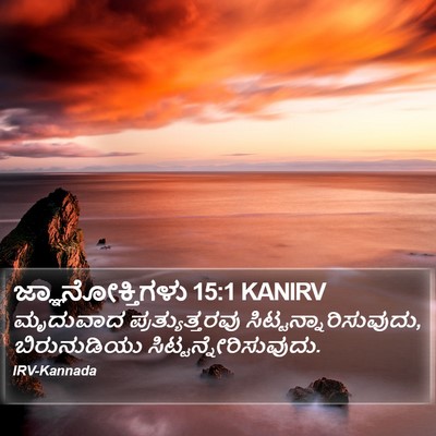 ಜ್ಞಾನೋಕ್ತಿಗಳು 15:1 KANIRV Bible Verse Image