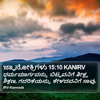 ಜ್ಞಾನೋಕ್ತಿಗಳು 15:10 KANIRV Bible Verse Image