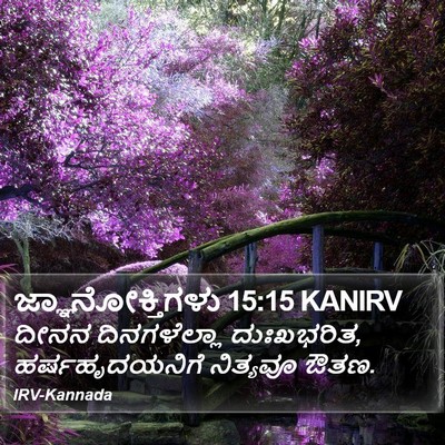 ಜ್ಞಾನೋಕ್ತಿಗಳು 15:15 KANIRV Bible Verse Image