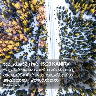 ಜ್ಞಾನೋಕ್ತಿಗಳು 15:20 KANIRV Bible Verse Image
