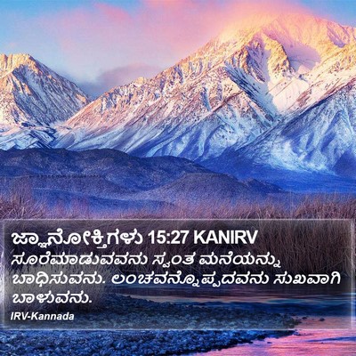 ಜ್ಞಾನೋಕ್ತಿಗಳು 15:27 KANIRV Bible Verse Image
