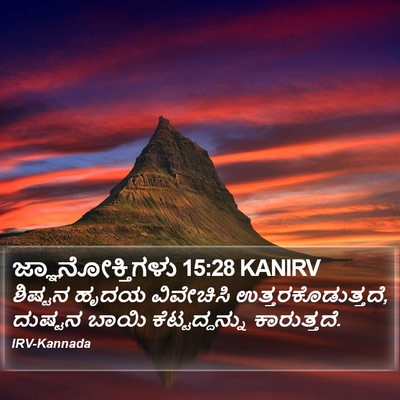 ಜ್ಞಾನೋಕ್ತಿಗಳು 15:28 KANIRV Bible Verse Image