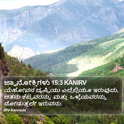 ಜ್ಞಾನೋಕ್ತಿಗಳು 15:3 KANIRV Bible Verse Image
