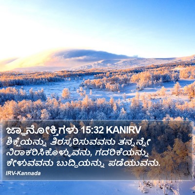 ಜ್ಞಾನೋಕ್ತಿಗಳು 15:32 KANIRV Bible Verse Image