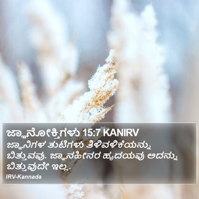 ಜ್ಞಾನೋಕ್ತಿಗಳು 15:7 KANIRV Bible Verse Image