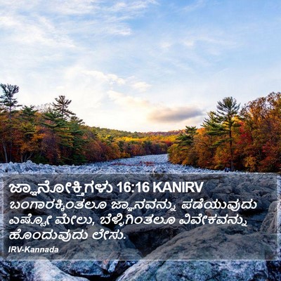 ಜ್ಞಾನೋಕ್ತಿಗಳು 16:16 KANIRV Bible Verse Image