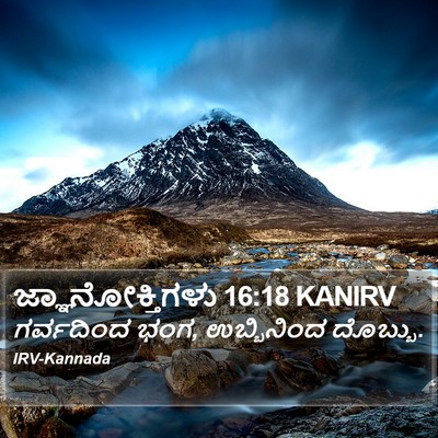 ಜ್ಞಾನೋಕ್ತಿಗಳು 16:18 KANIRV Bible Verse Image