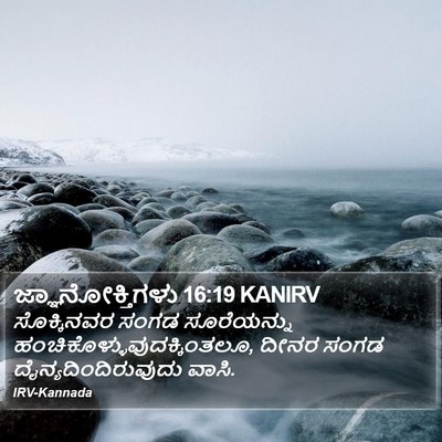 ಜ್ಞಾನೋಕ್ತಿಗಳು 16:19 KANIRV Bible Verse Image