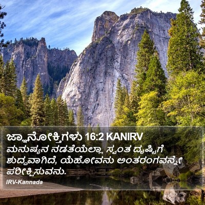 ಜ್ಞಾನೋಕ್ತಿಗಳು 16:2 KANIRV Bible Verse Image