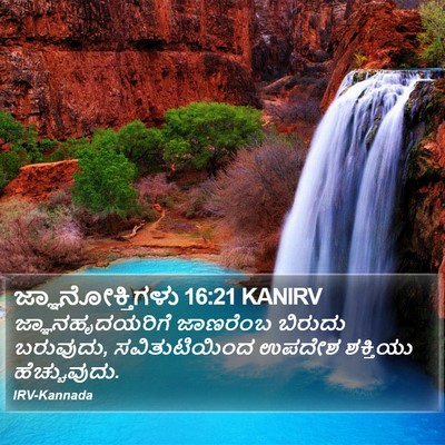 ಜ್ಞಾನೋಕ್ತಿಗಳು 16:21 KANIRV Bible Verse Image