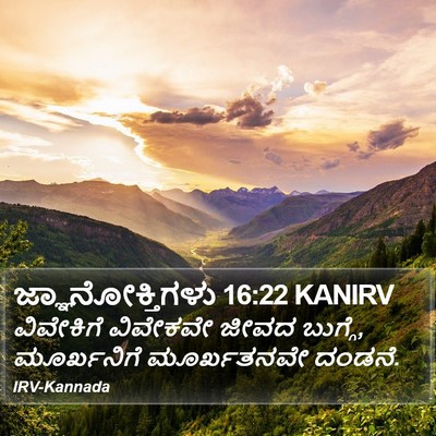 ಜ್ಞಾನೋಕ್ತಿಗಳು 16:22 KANIRV Bible Verse Image