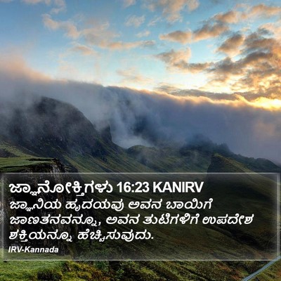 ಜ್ಞಾನೋಕ್ತಿಗಳು 16:23 KANIRV Bible Verse Image