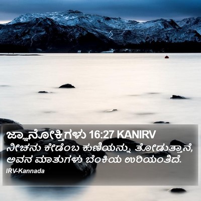 ಜ್ಞಾನೋಕ್ತಿಗಳು 16:27 KANIRV Bible Verse Image