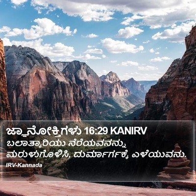 ಜ್ಞಾನೋಕ್ತಿಗಳು 16:29 KANIRV Bible Verse Image