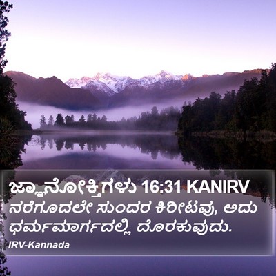 ಜ್ಞಾನೋಕ್ತಿಗಳು 16:31 KANIRV Bible Verse Image