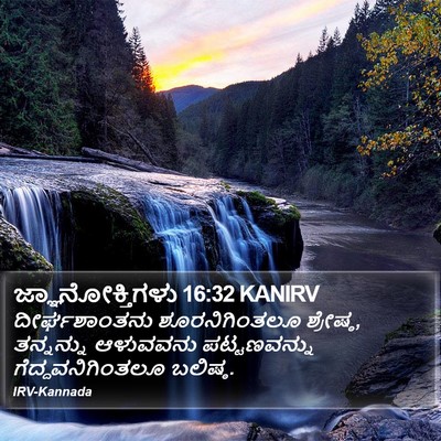 ಜ್ಞಾನೋಕ್ತಿಗಳು 16:32 KANIRV Bible Verse Image