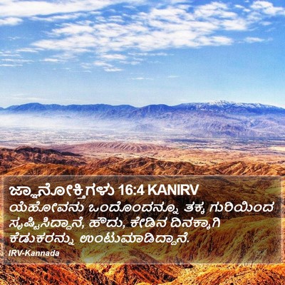 ಜ್ಞಾನೋಕ್ತಿಗಳು 16:4 KANIRV Bible Verse Image