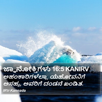ಜ್ಞಾನೋಕ್ತಿಗಳು 16:5 KANIRV Bible Verse Image