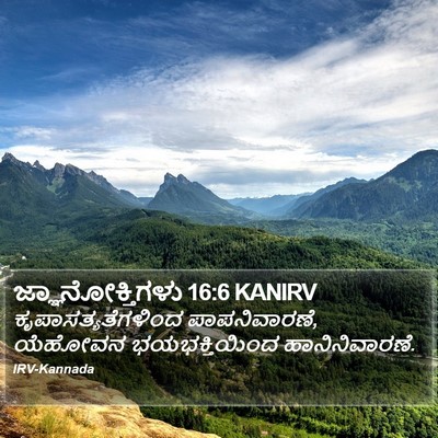 ಜ್ಞಾನೋಕ್ತಿಗಳು 16:6 KANIRV Bible Verse Image