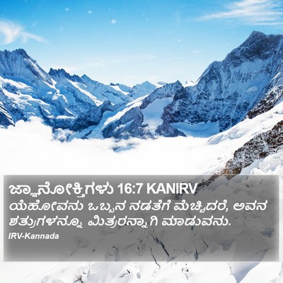 ಜ್ಞಾನೋಕ್ತಿಗಳು 16:7 KANIRV Bible Verse Image