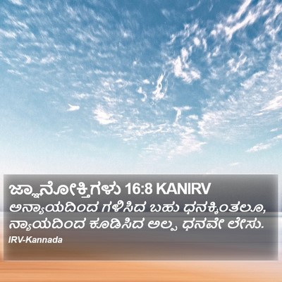 ಜ್ಞಾನೋಕ್ತಿಗಳು 16:8 KANIRV Bible Verse Image