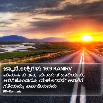 ಜ್ಞಾನೋಕ್ತಿಗಳು 16:9 KANIRV Bible Verse Image