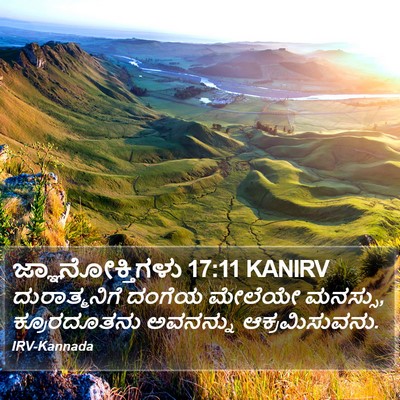 ಜ್ಞಾನೋಕ್ತಿಗಳು 17:11 KANIRV Bible Verse Image