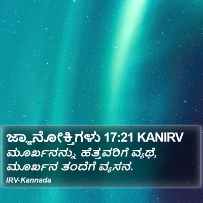 ಜ್ಞಾನೋಕ್ತಿಗಳು 17:21 KANIRV Bible Verse Image