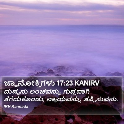 ಜ್ಞಾನೋಕ್ತಿಗಳು 17:23 KANIRV Bible Verse Image