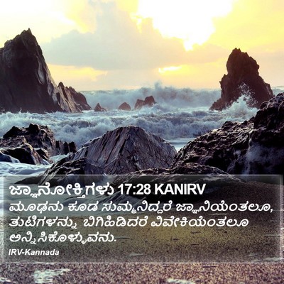 ಜ್ಞಾನೋಕ್ತಿಗಳು 17:28 KANIRV Bible Verse Image