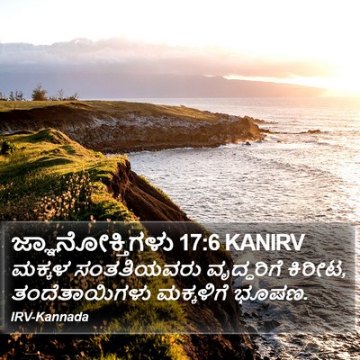 ಜ್ಞಾನೋಕ್ತಿಗಳು 17:6 KANIRV Bible Verse Image