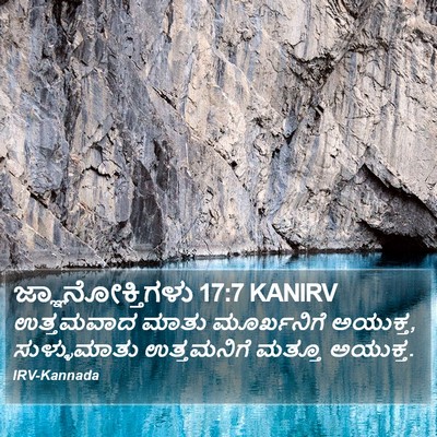 ಜ್ಞಾನೋಕ್ತಿಗಳು 17:7 KANIRV Bible Verse Image