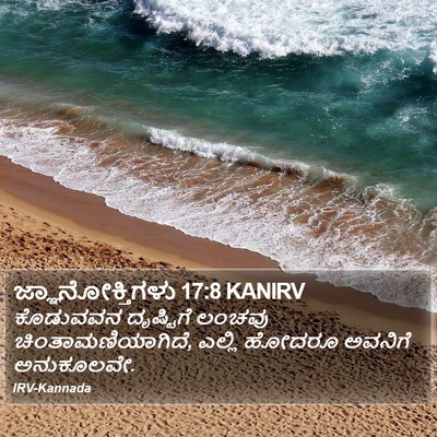 ಜ್ಞಾನೋಕ್ತಿಗಳು 17:8 KANIRV Bible Verse Image