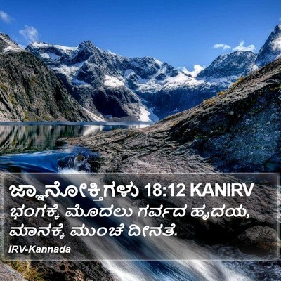 ಜ್ಞಾನೋಕ್ತಿಗಳು 18:12 KANIRV Bible Verse Image