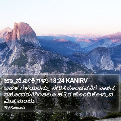 ಜ್ಞಾನೋಕ್ತಿಗಳು 18:24 KANIRV Bible Verse Image