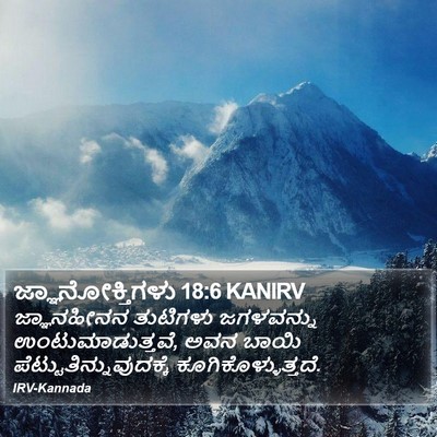 ಜ್ಞಾನೋಕ್ತಿಗಳು 18:6 KANIRV Bible Verse Image