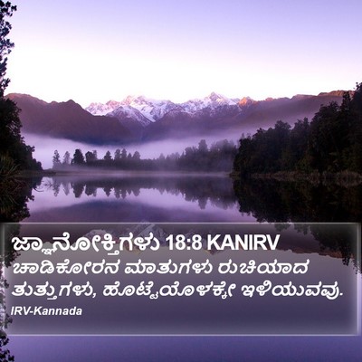 ಜ್ಞಾನೋಕ್ತಿಗಳು 18:8 KANIRV Bible Verse Image