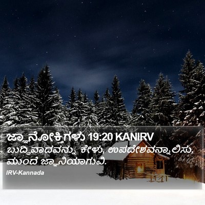 ಜ್ಞಾನೋಕ್ತಿಗಳು 19:20 KANIRV Bible Verse Image