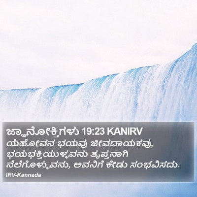 ಜ್ಞಾನೋಕ್ತಿಗಳು 19:23 KANIRV Bible Verse Image