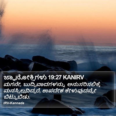 ಜ್ಞಾನೋಕ್ತಿಗಳು 19:27 KANIRV Bible Verse Image