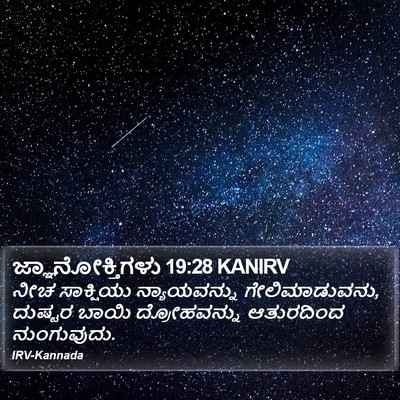 ಜ್ಞಾನೋಕ್ತಿಗಳು 19:28 KANIRV Bible Verse Image